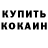 Кодеиновый сироп Lean Purple Drank Alexs Pereversev